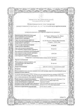 23246-Сертификат Цетрин, таблетки покрыт.плен.об. 10 мг 30 шт-22