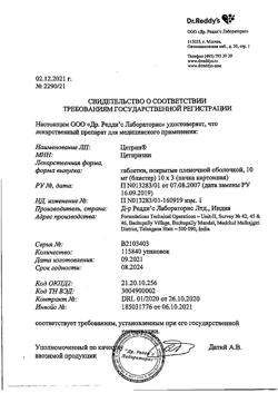 23246-Сертификат Цетрин, таблетки покрыт.плен.об. 10 мг 30 шт-38