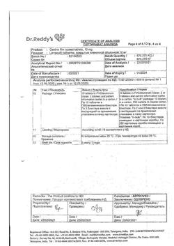 23246-Сертификат Цетрин, таблетки покрыт.плен.об. 10 мг 30 шт-52