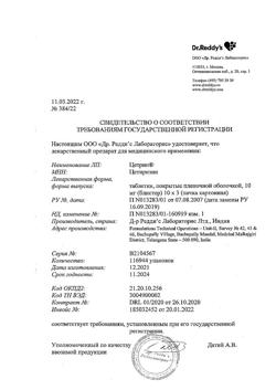 23246-Сертификат Цетрин, таблетки покрыт.плен.об. 10 мг 30 шт-48