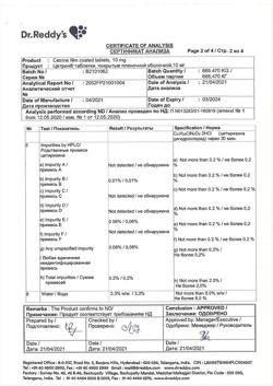 23246-Сертификат Цетрин, таблетки покрыт.плен.об. 10 мг 30 шт-4