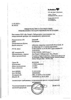 23246-Сертификат Цетрин, таблетки покрыт.плен.об. 10 мг 30 шт-37