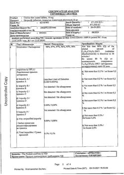23246-Сертификат Цетрин, таблетки покрыт.плен.об. 10 мг 30 шт-40