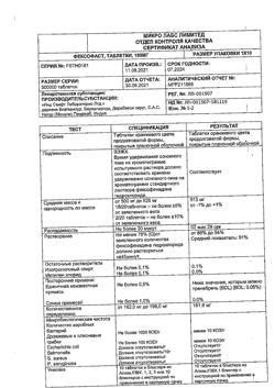 2325-Сертификат Фексофаст, таблетки покрыт.плен.об. 180 мг 10 шт-1