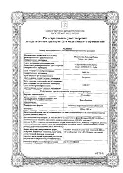 2325-Сертификат Фексофаст, таблетки покрыт.плен.об. 180 мг 10 шт-3