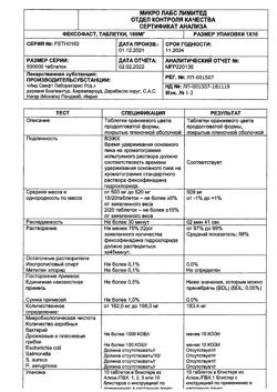 2325-Сертификат Фексофаст, таблетки покрыт.плен.об. 180 мг 10 шт-6