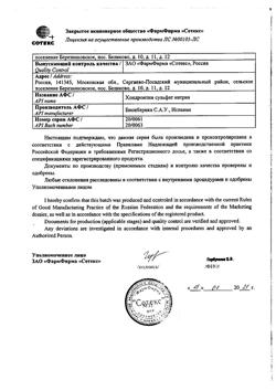 23253-Сертификат Хондрогард, раствор для в/м и в/суставного введ 100 мг/мл 1 мл 10 шт-8