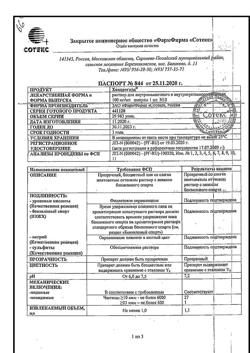 23253-Сертификат Хондрогард, раствор для в/м и в/суставного введ 100 мг/мл 1 мл 10 шт-2