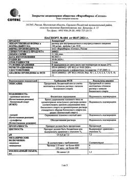 23253-Сертификат Хондрогард, раствор для в/м и в/суставного введ 100 мг/мл 1 мл 10 шт-4