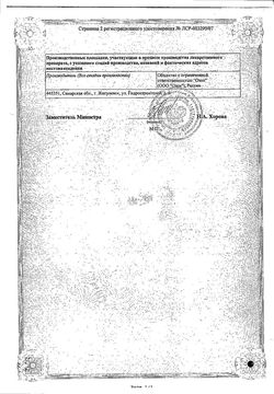 Сертификат ЦИПРОФЛОКСАЦИН ТАБЛЕТКИ ПОКРЫТЫЕ ПЛЕНОЧНОЙ ОБОЛОЧКОЙ 500 МГ   №10-1