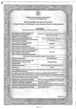 Сертификат ЦИПРОФЛОКСАЦИН ТАБЛЕТКИ ПОКРЫТЫЕ ПЛЕНОЧНОЙ ОБОЛОЧКОЙ 500 МГ   №10-2