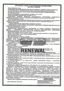 23255-Сертификат Цетиризин Реневал, капли для приема внутрь 10 мг/мл 10 мл 1 шт-7