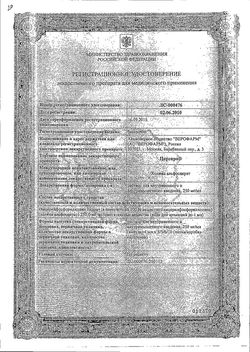 Сертификат ЦЕРЕПРО РАСТВОР ДЛЯ ВНУТРИВЕННОГО И ВНУТРИМЫШЕЧНОГО ВВЕДЕНИЯ 250 МГ/МЛ 4 МЛ №5-1