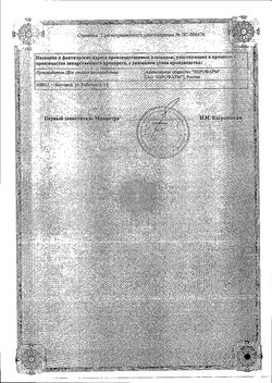 Сертификат ЦЕРЕПРО РАСТВОР ДЛЯ ВНУТРИВЕННОГО И ВНУТРИМЫШЕЧНОГО ВВЕДЕНИЯ 250 МГ/МЛ 4 МЛ №5-2