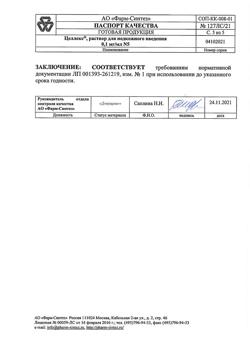 23257-Сертификат Целлекс, раствор для п/к введ 0,1 мг/мл 1 мл амп 5 шт-6
