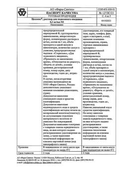 23257-Сертификат Целлекс, раствор для п/к введ 0,1 мг/мл 1 мл амп 5 шт-5