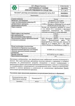 23257-Сертификат Целлекс, раствор для п/к введ 0,1 мг/мл 1 мл амп 5 шт-1