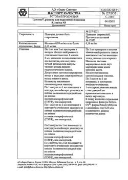 23257-Сертификат Целлекс, раствор для п/к введ 0,1 мг/мл 1 мл амп 5 шт-3