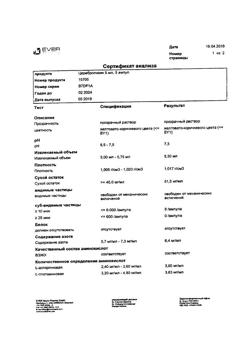 23259-Сертификат Церебролизин, раствор для инъекций 5 мл 5 шт-5