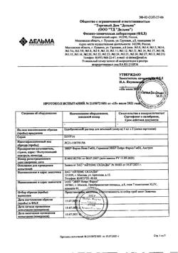 23259-Сертификат Церебролизин, раствор для инъекций 5 мл 5 шт-45