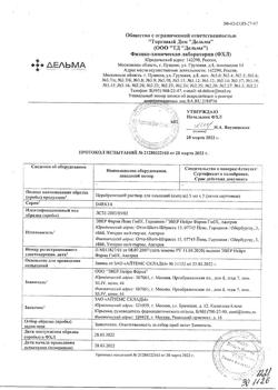 23259-Сертификат Церебролизин, раствор для инъекций 5 мл 5 шт-152