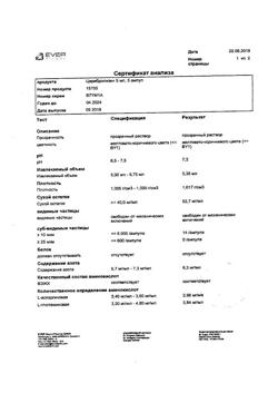 23259-Сертификат Церебролизин, раствор для инъекций 5 мл 5 шт-18