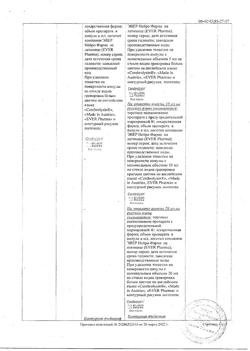 23259-Сертификат Церебролизин, раствор для инъекций 5 мл 5 шт-162