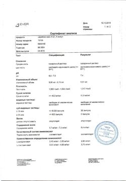 23259-Сертификат Церебролизин, раствор для инъекций 5 мл 5 шт-20