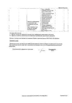 23259-Сертификат Церебролизин, раствор для инъекций 5 мл 5 шт-98