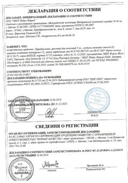 23259-Сертификат Церебролизин, раствор для инъекций 5 мл 5 шт-33