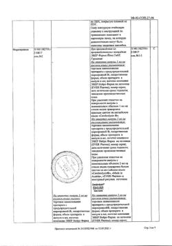 23259-Сертификат Церебролизин, раствор для инъекций 5 мл 5 шт-73
