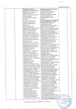 23259-Сертификат Церебролизин, раствор для инъекций 5 мл 5 шт-38