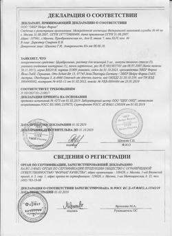 23259-Сертификат Церебролизин, раствор для инъекций 5 мл 5 шт-253