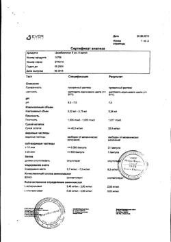 23259-Сертификат Церебролизин, раствор для инъекций 5 мл 5 шт-194
