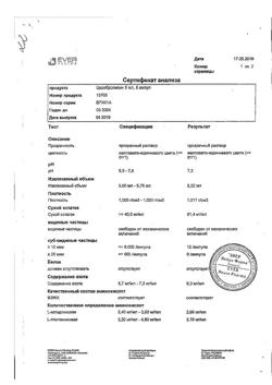23259-Сертификат Церебролизин, раствор для инъекций 5 мл 5 шт-181