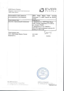 23259-Сертификат Церебролизин, раствор для инъекций 5 мл 5 шт-102