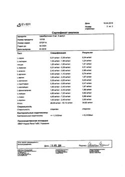 23259-Сертификат Церебролизин, раствор для инъекций 5 мл 5 шт-6
