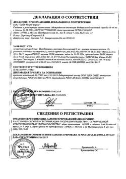 23259-Сертификат Церебролизин, раствор для инъекций 5 мл 5 шт-186