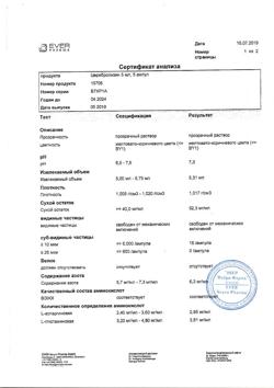 23259-Сертификат Церебролизин, раствор для инъекций 5 мл 5 шт-8