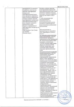 23259-Сертификат Церебролизин, раствор для инъекций 5 мл 5 шт-39