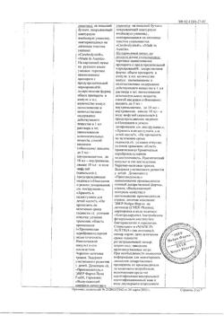 23259-Сертификат Церебролизин, раствор для инъекций 5 мл 5 шт-137
