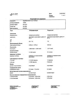 23259-Сертификат Церебролизин, раствор для инъекций 5 мл 5 шт-133