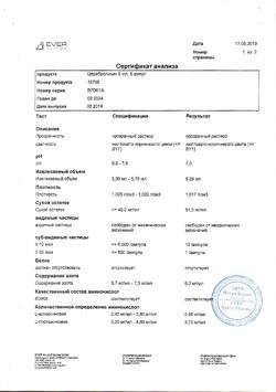 23259-Сертификат Церебролизин, раствор для инъекций 5 мл 5 шт-110