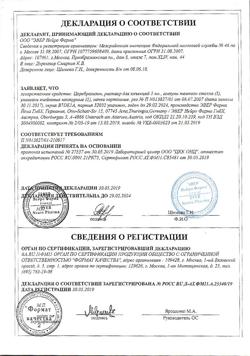 23259-Сертификат Церебролизин, раствор для инъекций 5 мл 5 шт-99