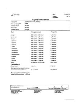 23259-Сертификат Церебролизин, раствор для инъекций 5 мл 5 шт-252