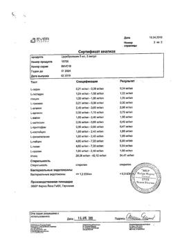 23259-Сертификат Церебролизин, раствор для инъекций 5 мл 5 шт-246