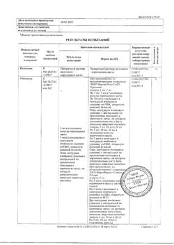 23259-Сертификат Церебролизин, раствор для инъекций 5 мл 5 шт-148