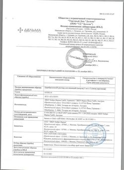 23259-Сертификат Церебролизин, раствор для инъекций 5 мл 5 шт-121