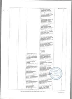 23259-Сертификат Церебролизин, раствор для инъекций 5 мл 5 шт-126