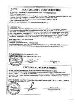 23259-Сертификат Церебролизин, раствор для инъекций 5 мл 5 шт-155